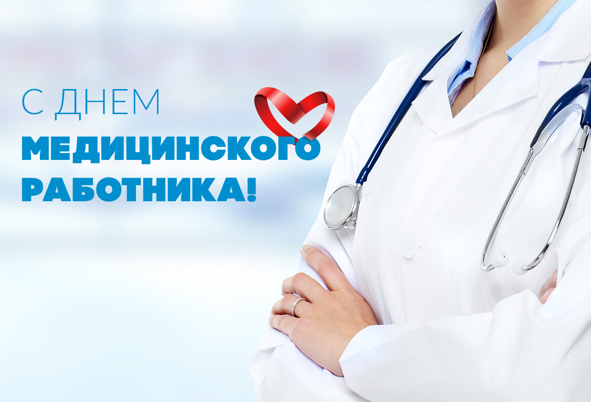 С ПРАЗДНИКОМ!